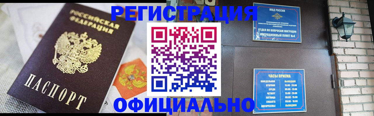 прописка законно в Магадане