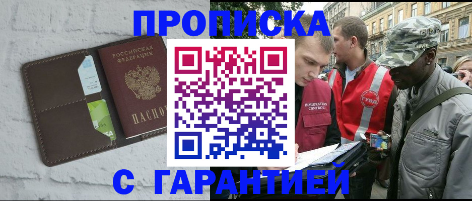прописка в квартире в Магадане