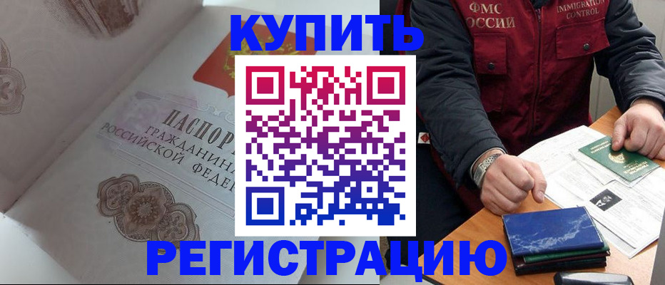 прописка иностранных граждан в Магадане